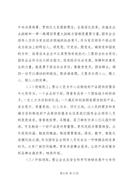 党课--做一名合格的国有企业领导干部.docx