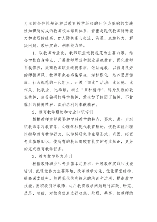 2023校本培训心得体会范文.docx