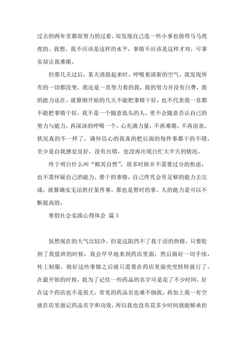 有关寒假社会实践心得体会5篇.docx