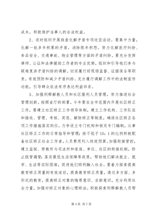 市委机关司法行政工作计划范文.docx