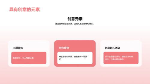 浪漫婚礼策划
