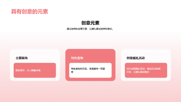 浪漫婚礼策划