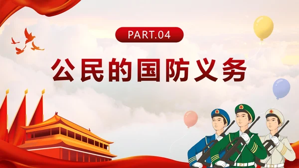 红色踔厉分发强国防勇毅前行向复兴国防教育PPT模板
