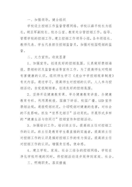 班级世界无烟日总结.docx
