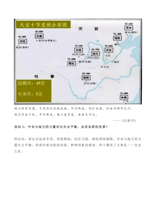 第5课 安史之乱与唐朝衰亡  教案【2024春统编七下历史精品课件教案】