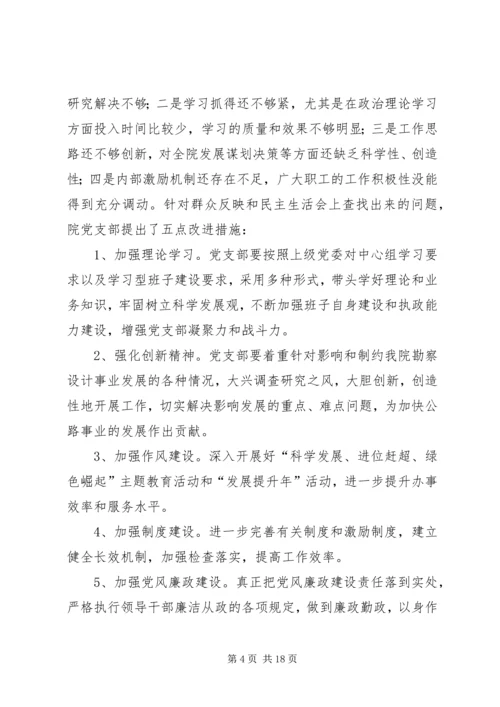 民主生活会报告 (15).docx