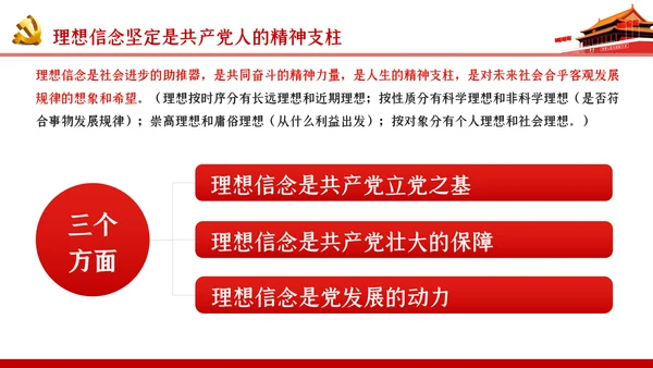 党风廉政建设坚定理想信念永葆共产党人政治本色PPT