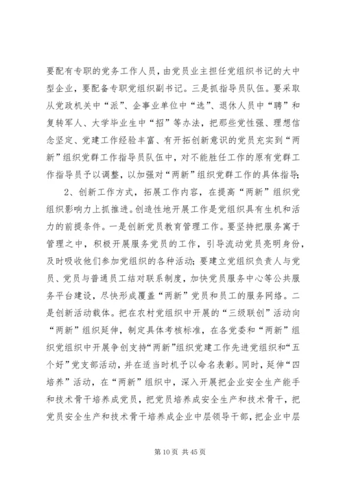 新时期如何加强党的基层组织建设工作.docx