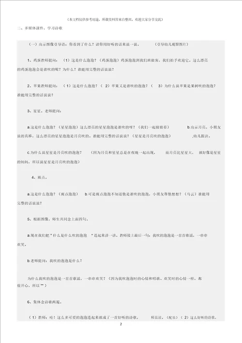 中班语言活动教案吹泡泡教案