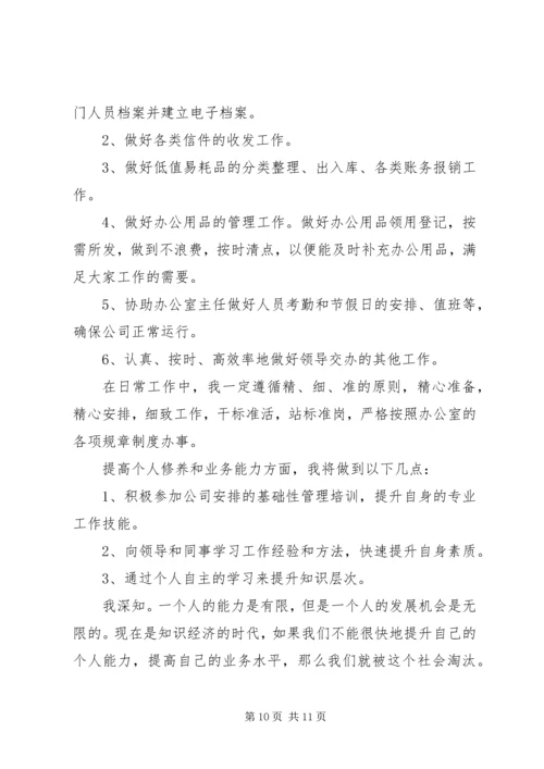 文员个人工作计划(精选多篇).docx