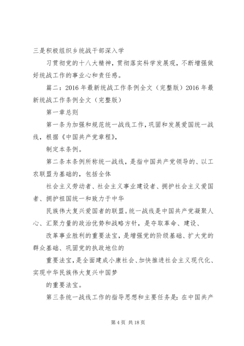 篇一：XX年度统战工作计划.docx