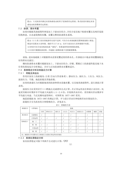 泵站厂房设计大纲范本.docx