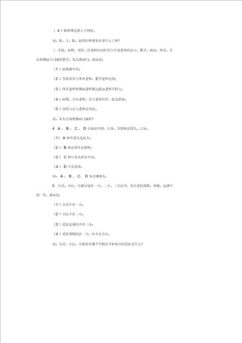 小学四年级奥数6逻辑问题