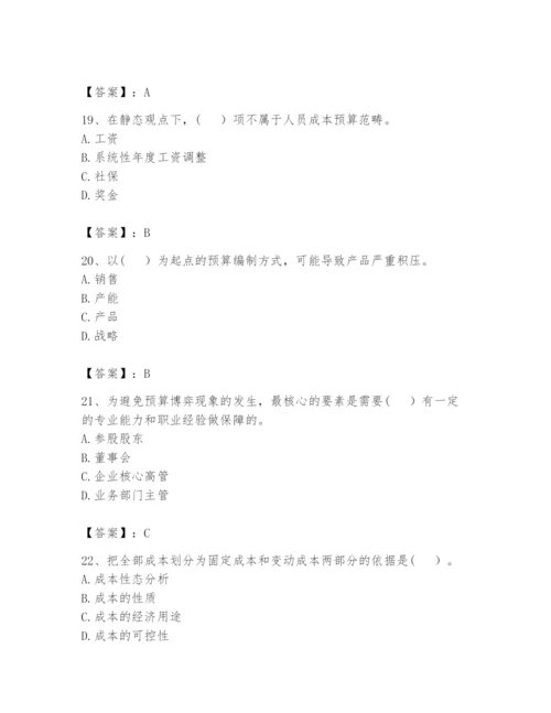 2024年初级管理会计之专业知识题库附完整答案【各地真题】.docx