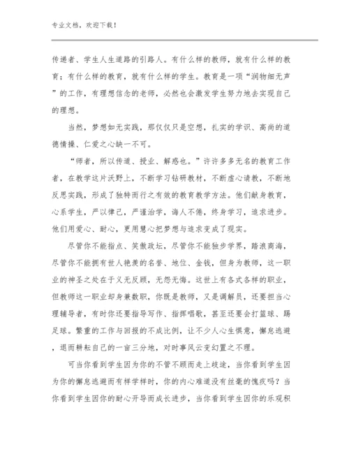 《致教师》读书心得体会优选范文23篇汇编.docx