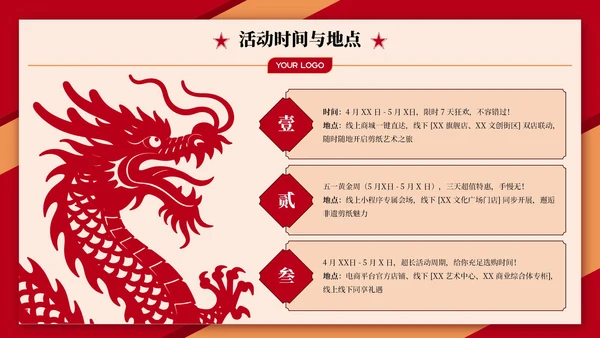 红色喜庆劳动节剪纸营销PPT模板
