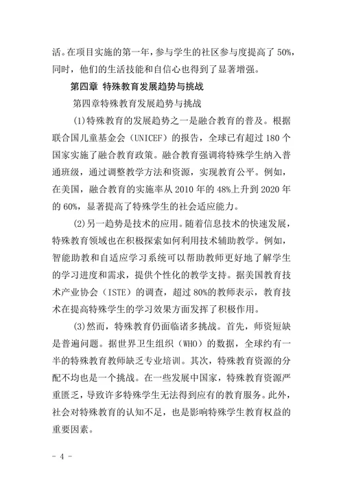 特殊教育毕业论文范文