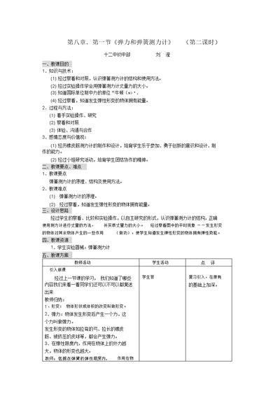 苏科版弹力和弹簧测力计教案2教案