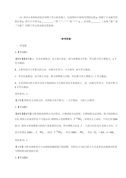 滚动提升练习福建厦门市湖滨中学物理八年级下册期末考试定向测试试卷（解析版含答案）.docx
