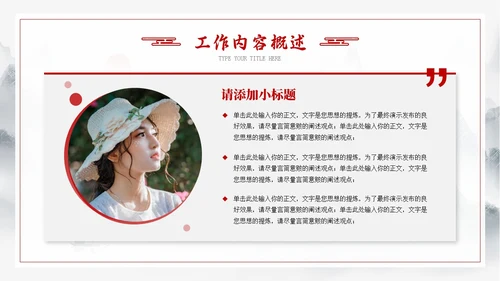 龙年水墨中国风工作总结汇报通用PPT模板