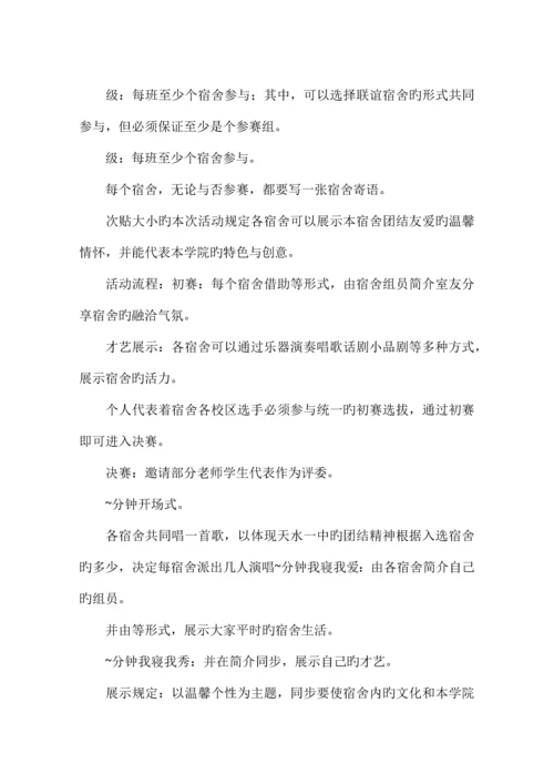 活动项目策划书格式及范文.docx