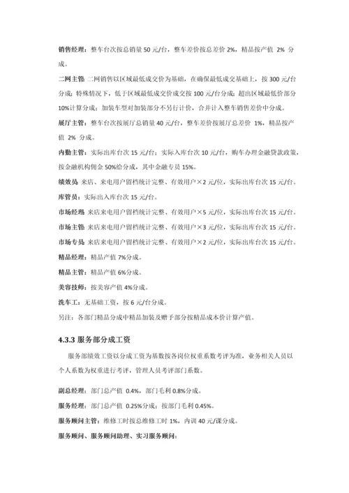 汽车销售服务公司薪酬管理核心制度.docx