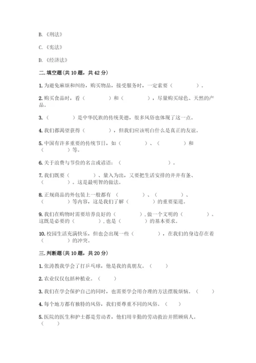 部编版四年级下册道德与法治《期末测试卷》一套附答案【历年真题】.docx