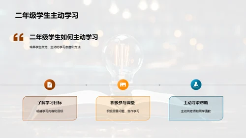 二年级学习策略