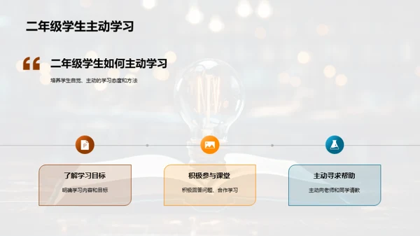 二年级学习策略