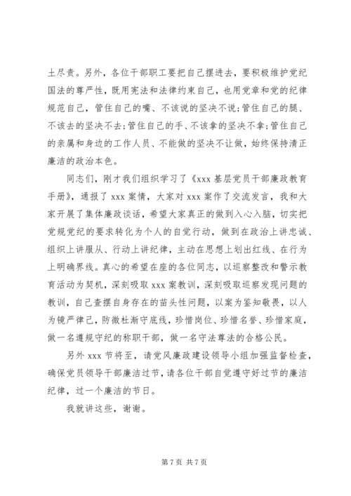 廉政党课——以案为鉴，牢记教训，切实做到警钟长鸣.docx