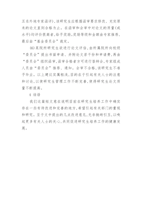 研究生论文医学专业答辩引出的几点思考.docx