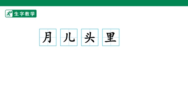 2.小小的船 生字动画课件