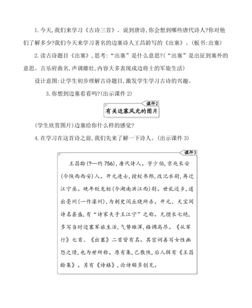 21古诗三首 教案