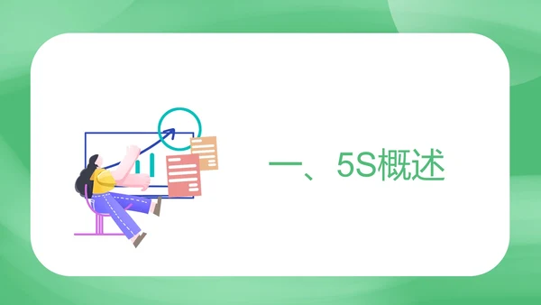 绿色扁平风现代办公室管理规范培训PPT模板