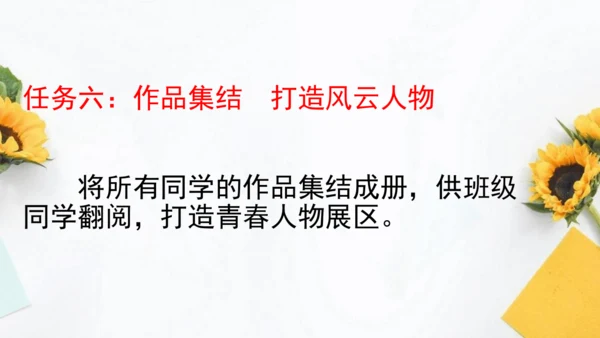 【教学评一体化】第二单元 整体教学课件-【大单元教学】统编语文八年级上册名师备课系列