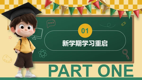 绿色黑板风开学第一课PPT模板