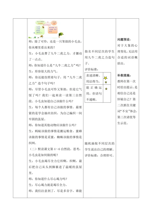 【大单元】22《小毛虫》第一课时 教学设计