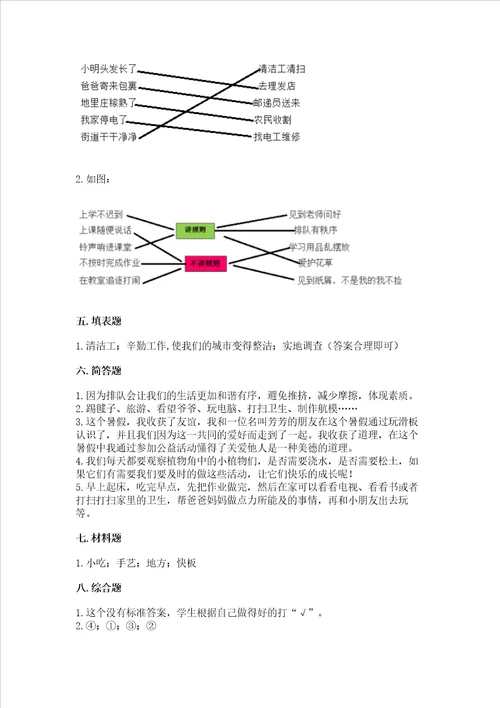 二年级上册道德与法治期末测试卷及参考答案典型题