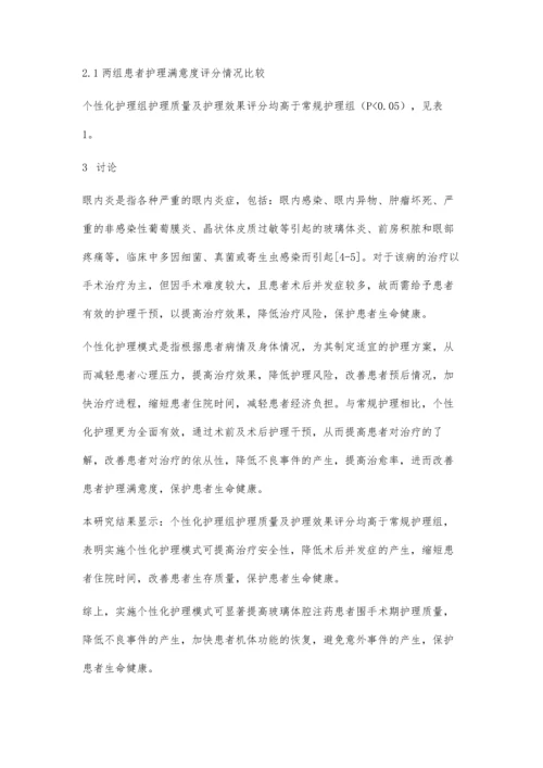 个性化护理模式在玻璃体腔注药患者围手术期护理的应用.docx