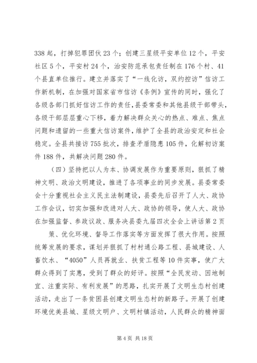 县委九届四次全会上讲话 (3).docx