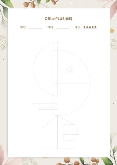 控笔练习彩色连图案稿纸26