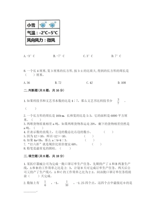 北师大版小学六年级下册数学期末综合素养测试卷【网校专用】.docx