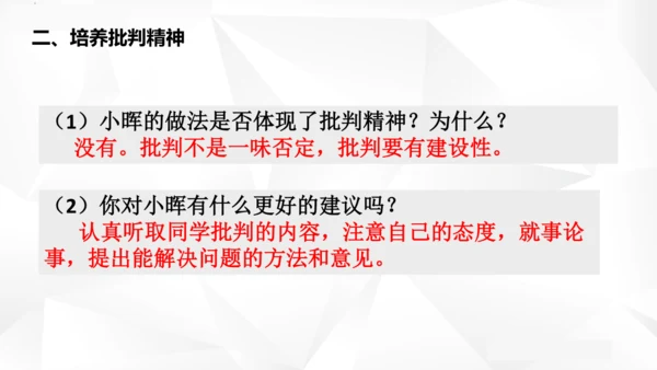 1.2  成长的不仅仅是身体课件（共27张PPT）