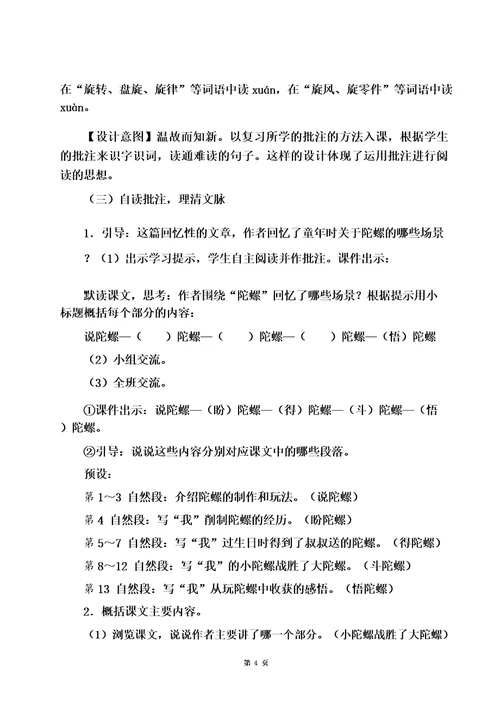 最新部编版四年级语文上册20陀螺教学设计