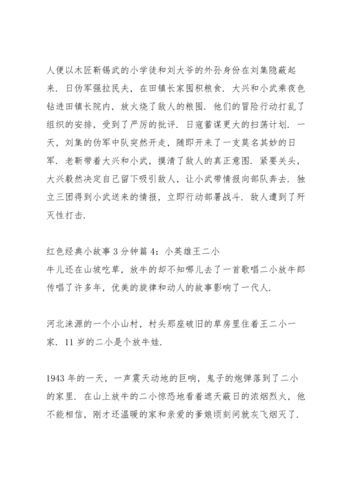 适合小学生讲的党史故事三分钟.docx