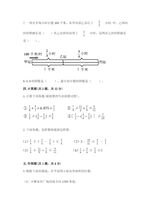 人教版六年级上册数学期中考试试卷附参考答案【精练】.docx