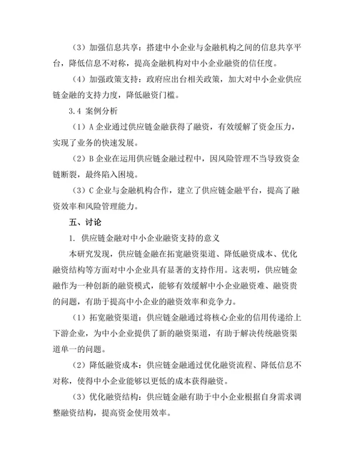 供应链金融对中小企业的支持研究