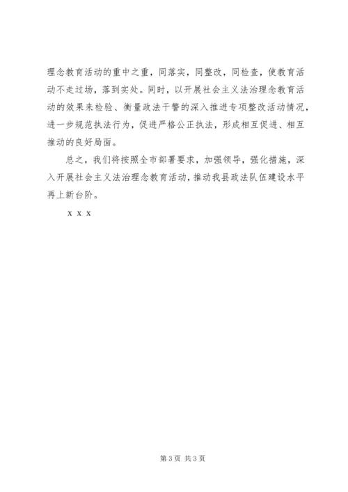 社会主义法治理念教育活动情况汇报 (3).docx