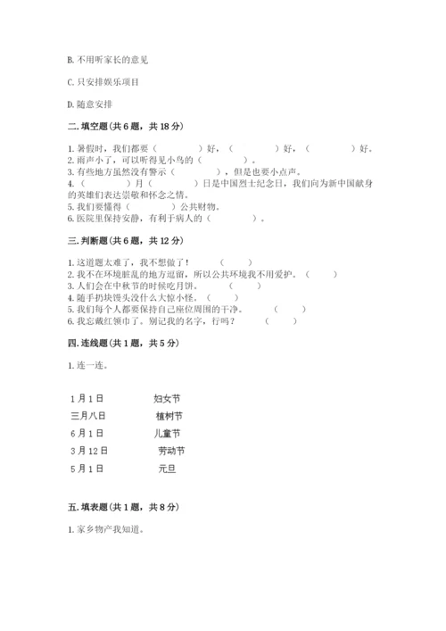 部编版二年级上册道德与法治期末测试卷推荐.docx