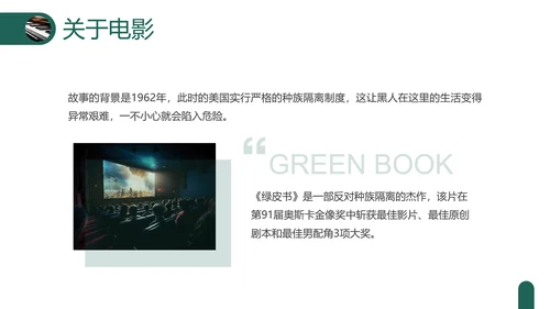 绿色实拍电影赏析绿皮书PPT课件